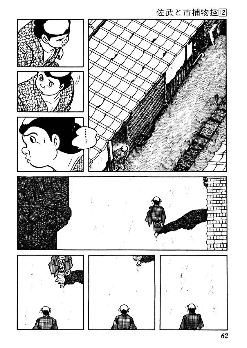 Sabu to Ichi Torimonohikae Chapter 71 4